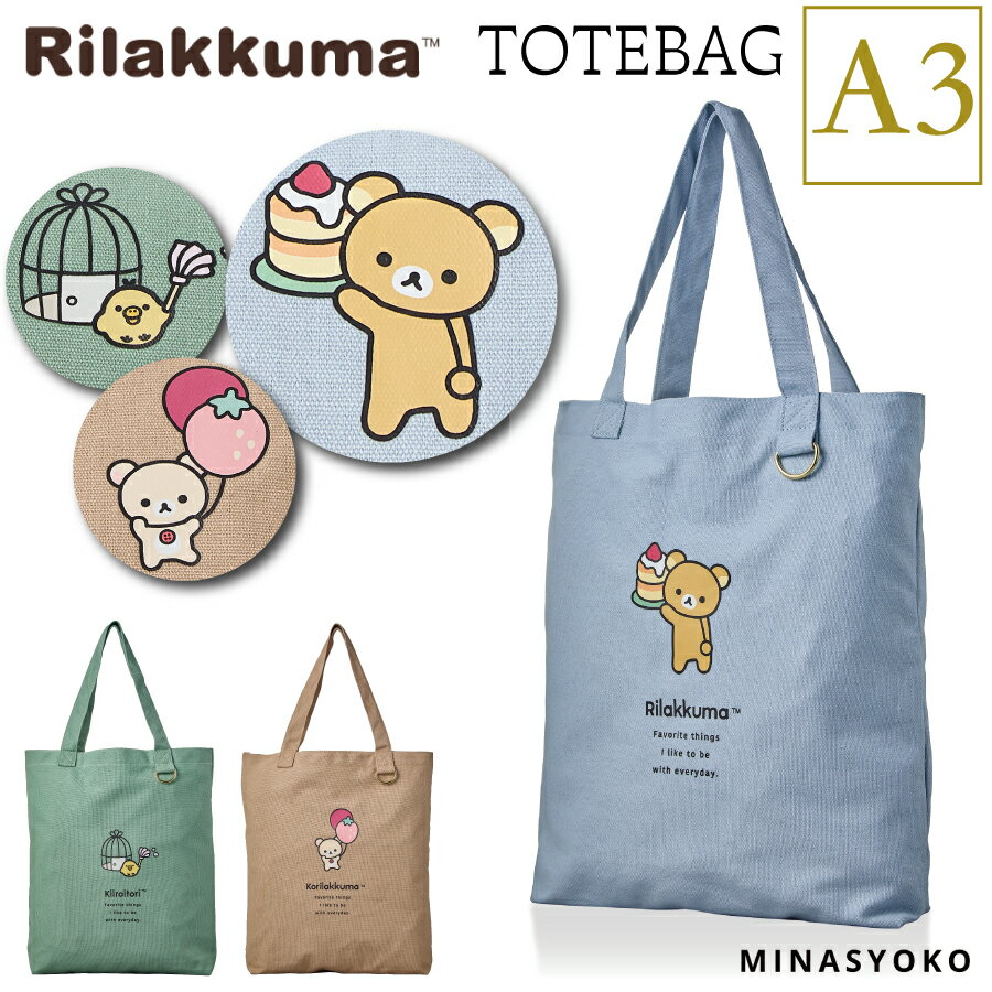 楽天市場】リラックマ(トートバッグ|レディースバッグ 楽天市場】リラックマ(トートバッグ|レディースバッグ