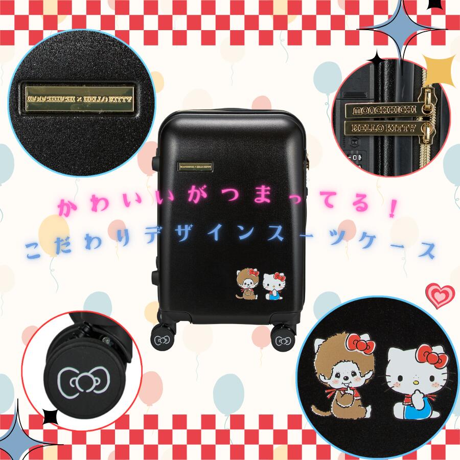 P15倍&お得なCP配布中！ モンチッチ×ハローキティ スーツケース 81L 1週間前後 大型 Lサイズ キャラクター ブランド レディース キャリーケース キャリーバッグ ドリンクホルダー トラベルバッグ 旅行鞄 バッグ かわいい おしゃれ HPL2249-66 【1年保証付】 minasyoko-10005894 激安スーツケース専門店ミナショコ サンプル画像2