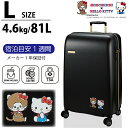 モンチッチ×ハローキティ スーツケース 81L 1週間前後 大型 Lサイズ キャラクター ブランド レディース キャリーケース キャリーバッグ ドリンクホルダー トラベルバッグ 旅行鞄 バッグ かわいい おしゃれ HPL2249-66 【1年保証付】