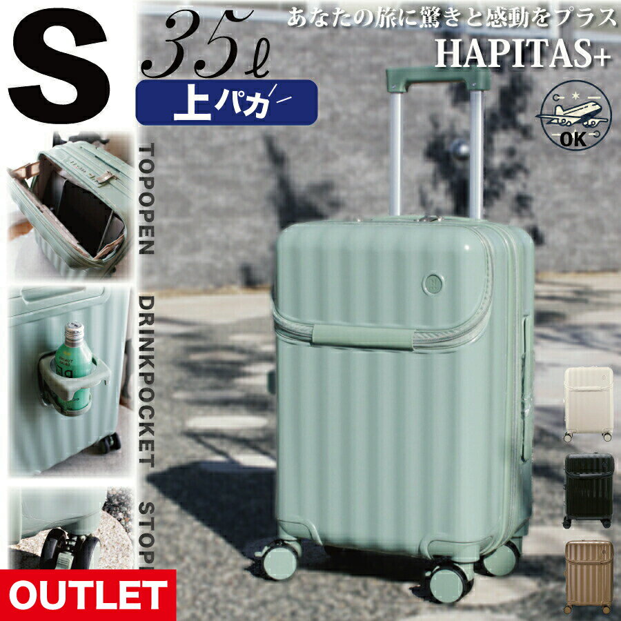 乐天商城 - 限定P11倍実施中！ 【アウトレット】 カップホルダー付き 上パカ スーツケース Sサイズ 1〜3泊 機内持ち込み メンズ レディース ノートPC ビジネス 出張 旅行 国内 キャリーケース キャリーバッグ トラベルバッグ siffler ハピタスプラス HPL2302-S