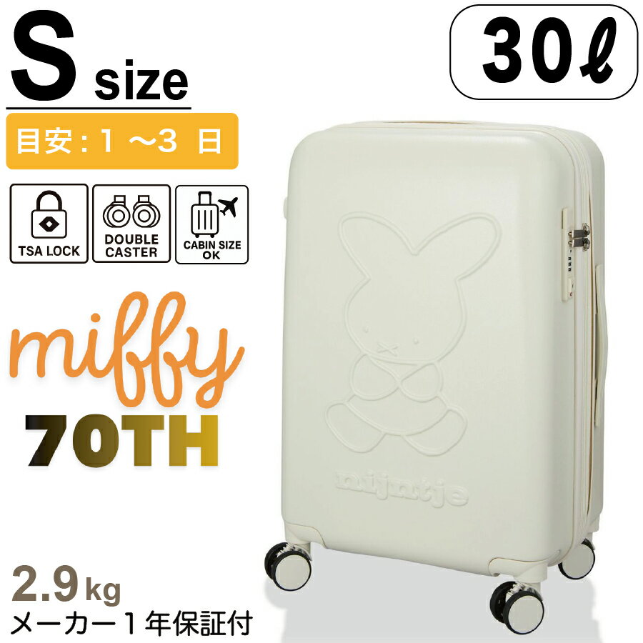 限定P11倍実施中！ ミッフィー 70周年 スーツケース 機内持ち込み Sサイズ 1～3泊 ディック ブルーナ ホワイト ナインチェ キャラクター グッズ キャリーケース キャリーバッグ トラベルバッグ 旅行 かばん バッグ シフレ MIFFY HPL2249-48 1年保証付