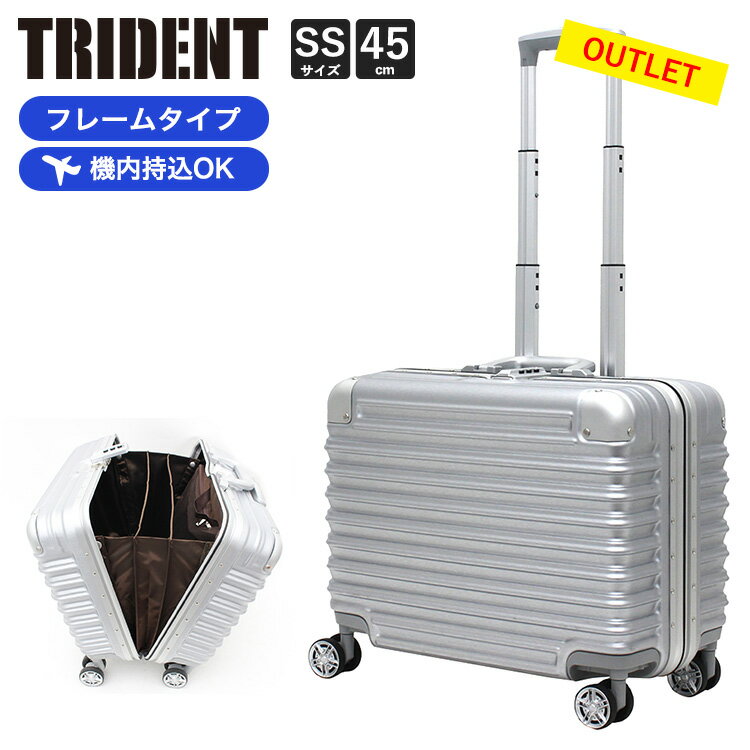 楽天激安スーツケース専門店ミナショコお得な10％OFFCP配布！ 【30％OFF】 アウトレット スーツケース 横型 機内持ち込み SSサイズ 小型 アルミ調 頑丈 フレームタイプ ビジネス 仕事 出張 ノートPC 書類 資料 シルバー スクエア 蛇腹 内装 メタリック メンズ レディース シフレ TRIDENT TRI1030-45