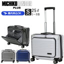 GW限定10%OFFCP★スーツケース 機内持ち込み Sサイズ 小型フロントオープン 横型 1泊 2泊 MICHIKO LONDON PLUS ミチコ ロンドン プラス MCL2065-34 おしゃれ スタイリッシュ