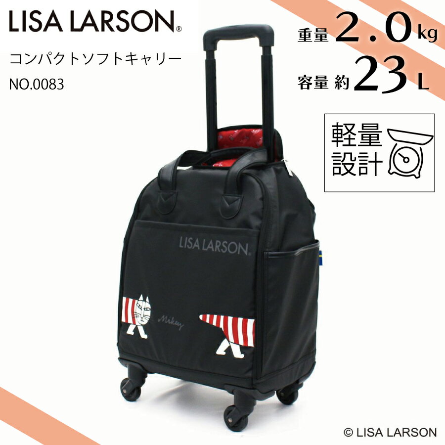 リサラーソン 軽量 ソフトキャリー SSサイズ 超小型 買い物 旅行 温泉 北欧 LISA LARSON キャラクター かわいい おしゃれ コインロッカー対応 新幹線 0083