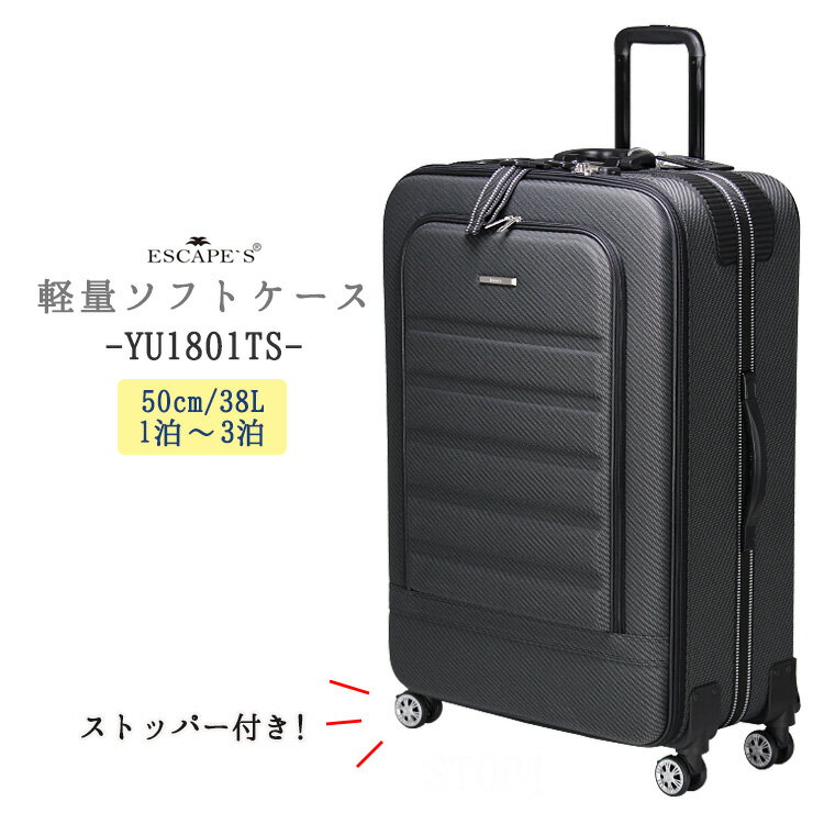ESCAPE'Sソフトスーツケース ≪YU1801TS≫ 51cm/38L Sサイズ （1泊 2泊 3泊）送料無料 小型キャリーバッグ 内装インナーフラット TSAロック付ストッパー付キャスター搭載 25年以上ロングセラー 出張 ビジネスに最適