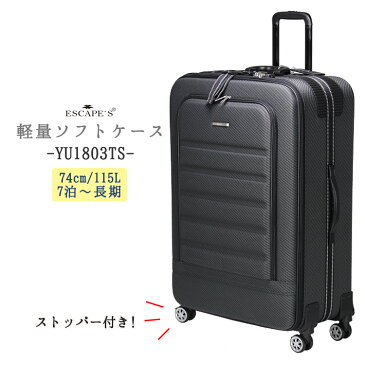 ESCAPE'Sソフトスーツケース≪YU1803TS≫74cm /115L Lサイズ （7泊〜長期向き）送料無料 大型キャリーバッグ 内装インナーフラット TSAロック付ストッパー付キャスター搭載 25年以上ロングセラー 出張 ビジネスに最適