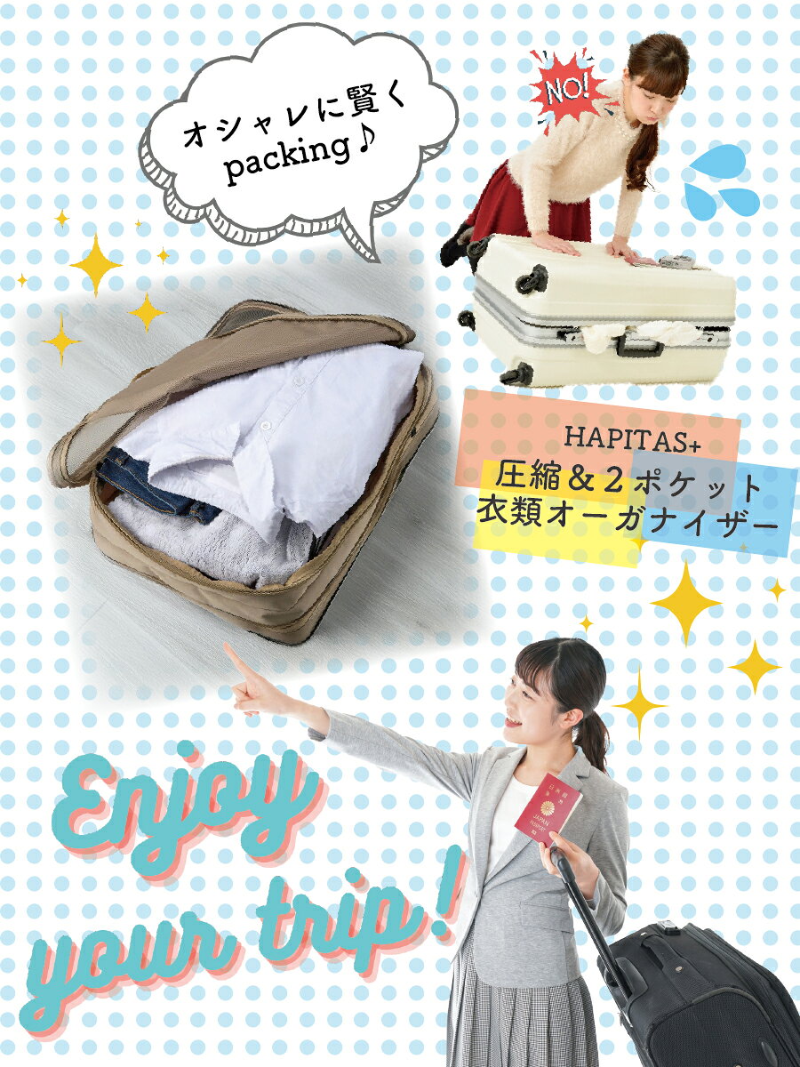 10%OFFCP&P11倍実施中！ 圧縮オーガナイザー 2ポケット仕様 おしゃれ 衣類 収納 ポーチ 袋 整理整頓 旅行 出張 トラベルグッズ 軽量 圧縮袋 シンプル ブランド メンズ レディース 海外 国内 パッキング Sサイズ 8L ハピタスプラス シフレ 7132-S minasyoko-10005874 激安スーツケース専門店ミナショコ サンプル画像3