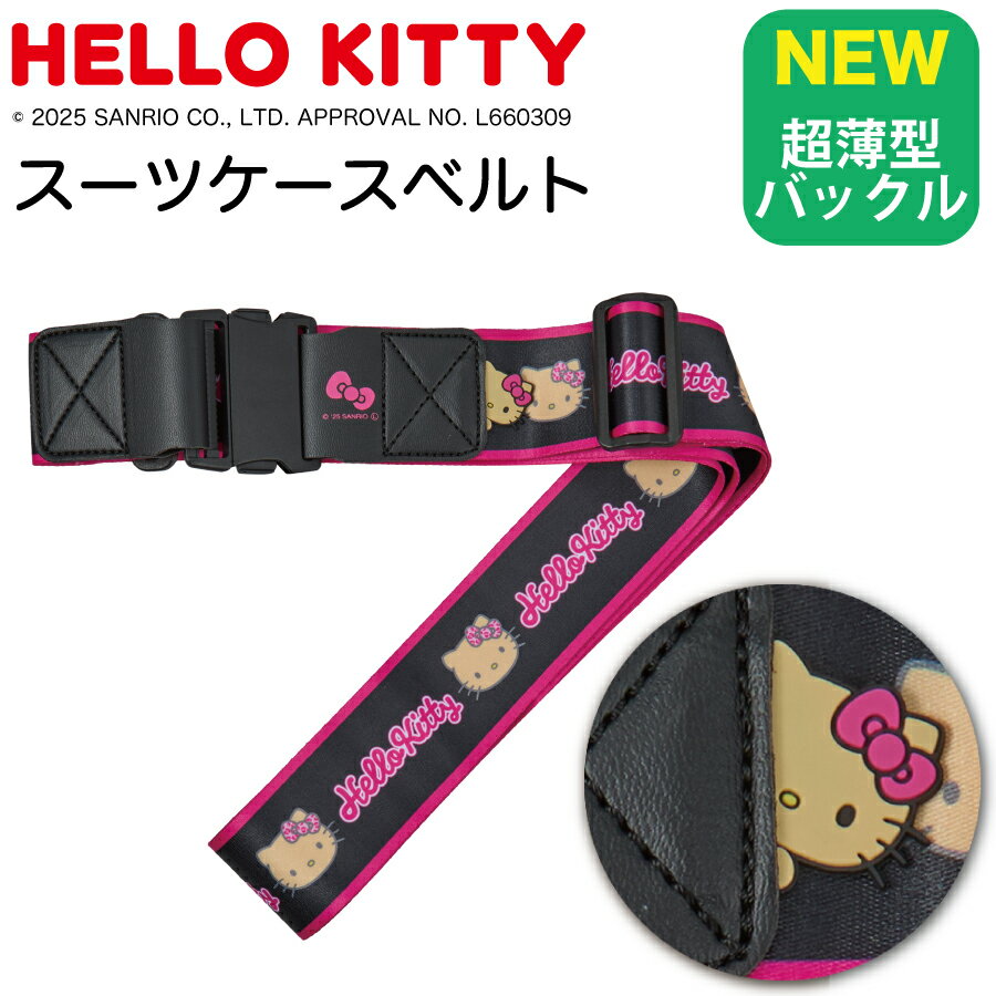 楽天激安スーツケース専門店ミナショコお得な10％OFFCP配布中！ 日焼け ハローキティ スーツケースベルト トラベルグッズ 旅行小物 旅行グッズ 防犯 目印 海外 国内 旅行 ブランド キャラクター キャリーケース バンド かわいい オシャレ スーツケース ベルト サンリオキャラクターズ シフレ 7124