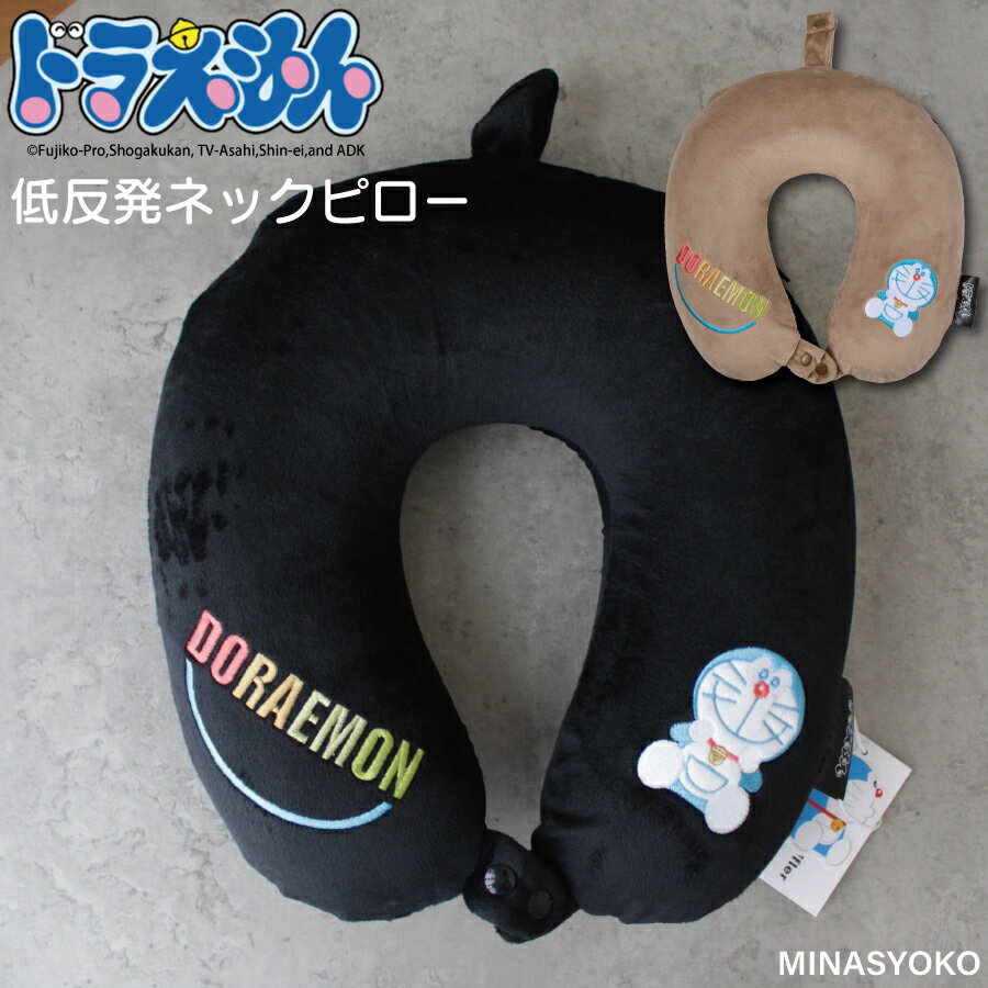超得11%OFFCP配布! ドラえもん 低反発枕 ネックピロー キャラクター グッズ トラベルグッズ 旅行用枕 メンズ レディース まくら プレゼント 安眠 移...