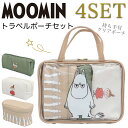 限定P10倍開催中! MOOMIN トラベルポーチ 4点セット クリアポーチ トートバッグ スパ サウナ ヨガ ジム スポーツ 学校 コスメ 化粧品 収納 整理 小物入れ ポーチ 旅行 トラベル 出張 整理整頓 オーガナイザー スナフキン リトルミイ ムーミン ニョロニョロ シフレ 7122