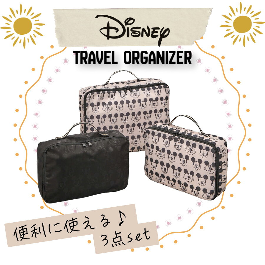全商品P10倍実施中！ DISNEY トラベルインナーケース 3点 セット 旅行 収納 仕分け 整理整頓 衣類 オーガナイザー 袋 ケース ポーチ お洒落 かわいい グッズ キャラクター トラベル インナー 小物入れ 下着 ガジェット ディズニー シフレ 7191 minasyoko-10006095 激安スーツケース専門店ミナショコ サンプル画像2