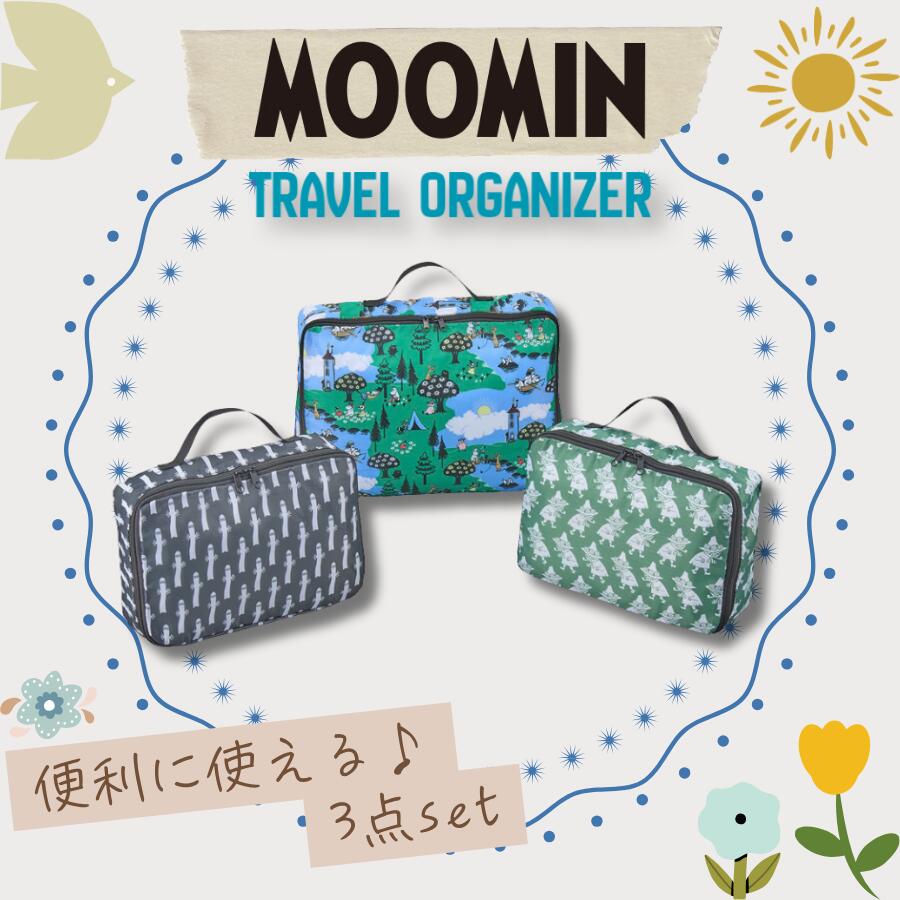 MOOMIN トラベルインナーケース 3点 セット 旅行 収納 仕分け 整理整頓 衣類 オーガナイザー 袋 ケース ポーチ お洒落 かわいい グッズ キャラクター トラベル インナー 小物入れ スーツケース ガジェット ムーミン シフレ 7191 minasyoko-10006086 激安スーツケース専門店ミナショコ サンプル画像2