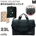 GW限定10%OFFCP★ミッフィー ボストンバッグ Mサイズ折りたたみ miffy キャリーオン ショルダーベルト付き 斜め掛け 肩掛け 可愛い お洒落 カバン 鞄 軽量 丈夫 大容量 フェイス柄 モノクロ シンプル トラベルコレクション シフレ TRC0402-B