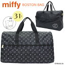 ★10%OFFCP配布★miffy ボストンバッグ 31L Mサイズ ブラック ミッフィー ダーン dan boston 可愛い 修学旅行 国内旅行 海外旅行 キャリーオン トラベル マザーバッグ ショルダー フェイス 6026