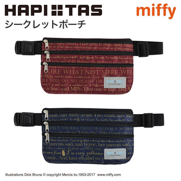 限定10%OFFCP配布中！ミッフィー miffy トラベル 貴重品収納 防犯 盗難防止 パスポートケース シークレットポーチ ウエストポーチ シフレ ハピタス H0069