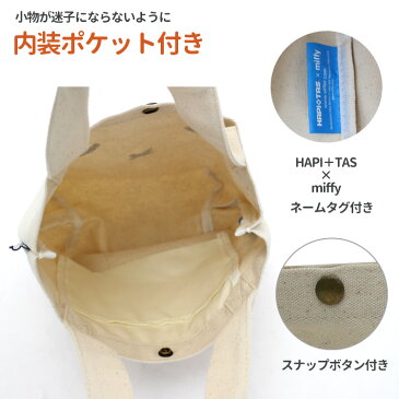 ランチトートバッグ ≪HAP6015-B≫ ミニトートMIFFYミッフィー ミニバッグ