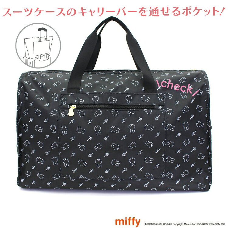 P11倍＆10%OFFCP配布中！ ミッフィー ボストンバッグ Mサイズ 31L キャリーオンバッグ トラベルバッグ ブラック ダーン 刺繍 ワンポイント シンプル デザイン ブランド 可愛い 国内 海外 旅行 出張 トラベル マザーバッグ ショルダー フェイス シフレ MIFFY 6026 minasyoko-10005577 激安スーツケース専門店ミナショコ サンプル画像2