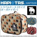 MOZ(モズ) トラベルケース≪HAP7029≫Sサイズパッ...
