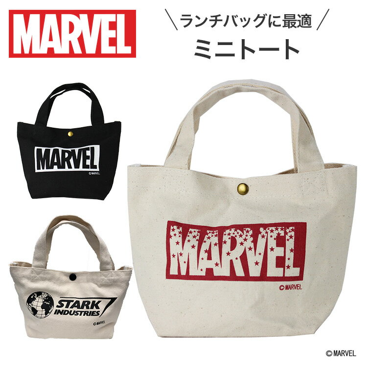 ミニトートバッグ MARVEL マーベル 帆布 綿 ランチ用 シフレ MAV6015【ラッピング対応】