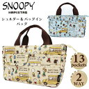 期間限定10％OFFCP配布★SNOOPY バッグインバッグ ショルダーバッグ 2WAY PEANUTS スヌーピー キャラクター 旅行 斜め掛け 肩掛け お出かけ 買い物 トラベル 整理 整頓 便利 長財布 ポーチ 6029 シフレ