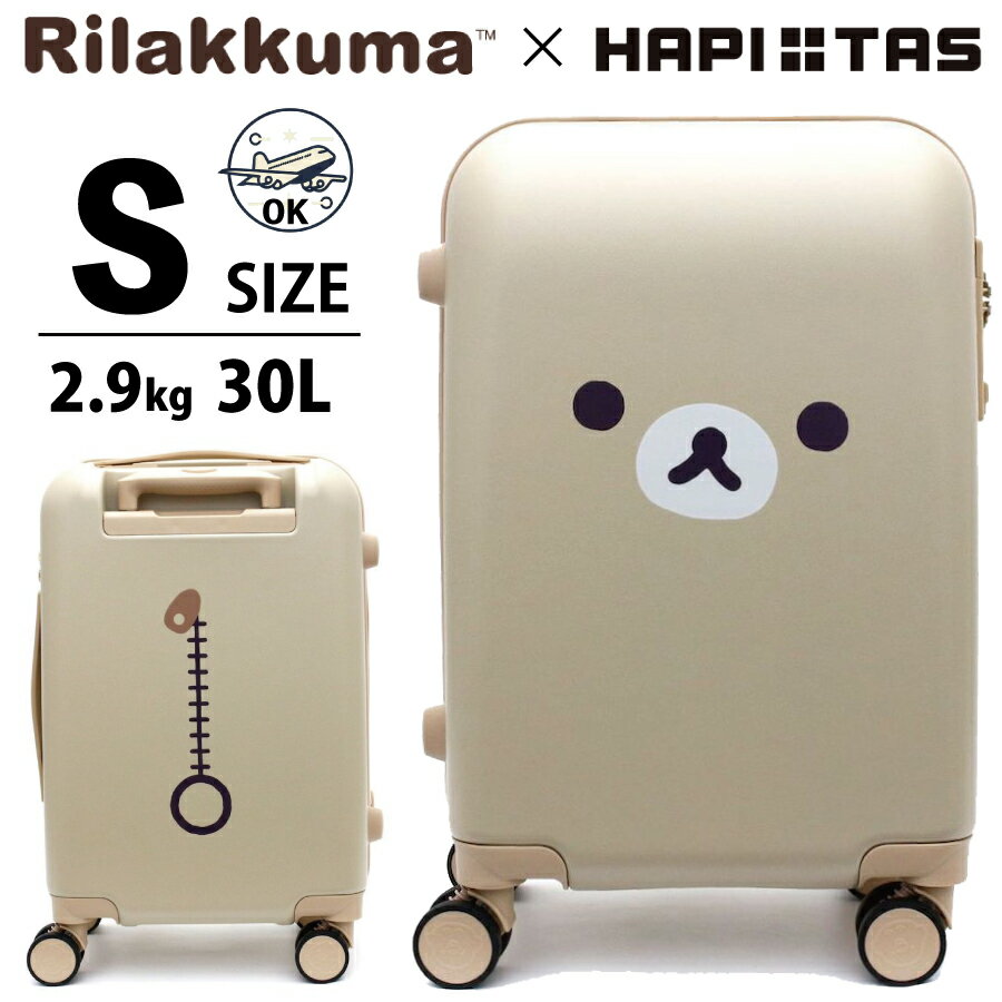 リラックマ スーツケース 機内持ち込み Sサイズ ジッパー フェイス キイロイトリ rirakkuma san-x シフレ HAP2294-48【1年保証付き】 1