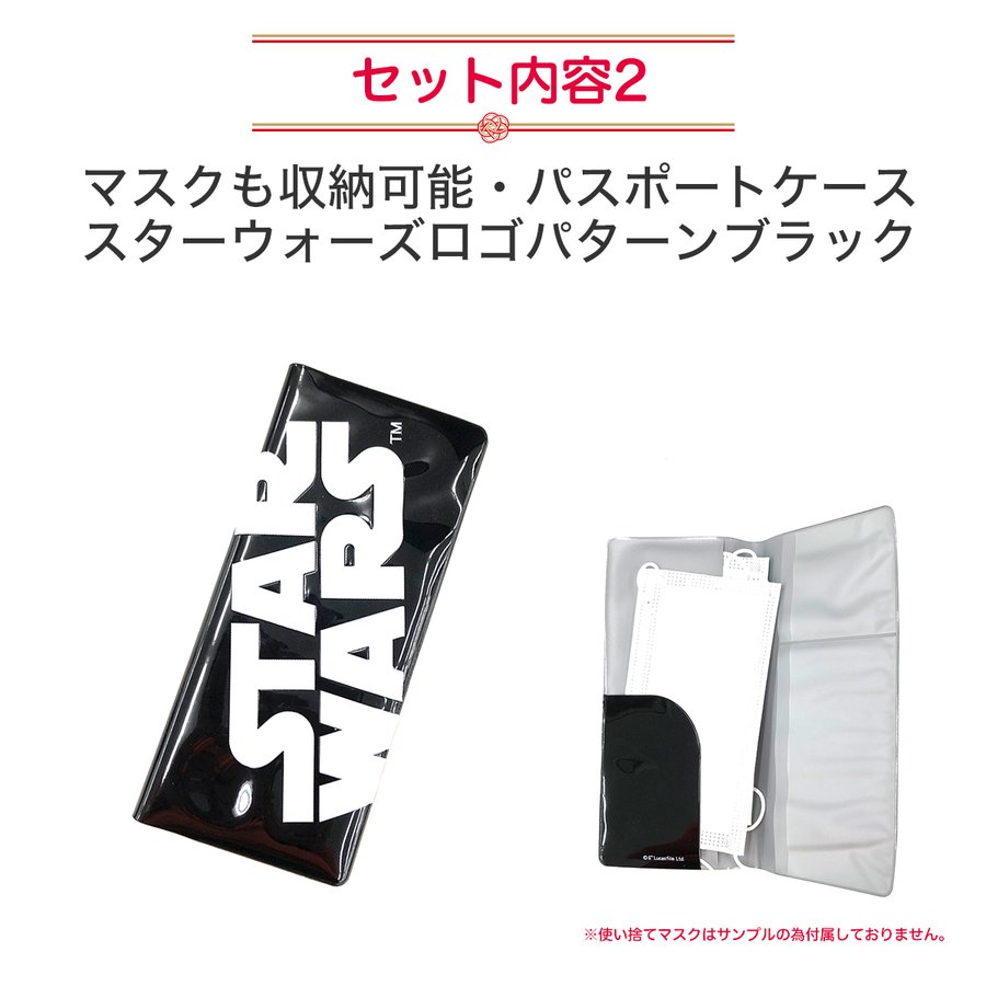 1000円ポッキリ スターウォーズ 4点セット ネームタグ ラゲージタグ パスポートケース マスクケース シフレ ハピタス 福袋