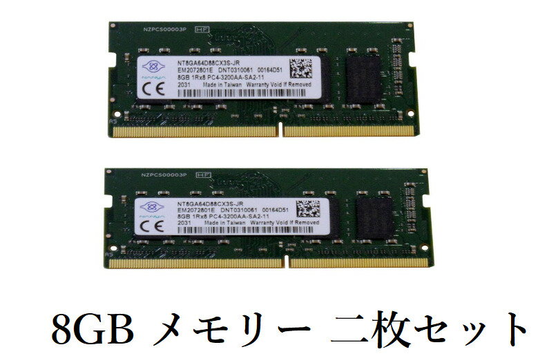 【二枚セット】増設メモリ 8GB DDR4 NANYA製1600MHz PC4-25600 260pin SO-DIMM DDR4-3200MHz (バルク品)新品 ノートパソコン用メモリ