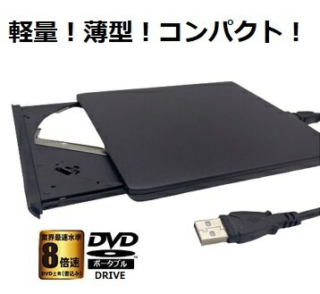 DVDドライブ 外付け USB 2.0 ポータブ