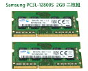 サムソン SAMSUNG製 低電圧メモリ 2GB PC3L-12800S-11-13-C3 (DDR3-1600) SO-DIMM 204pin M471B5674EB0−YK0 ノートPC用 増設用 1Rx16 二枚組