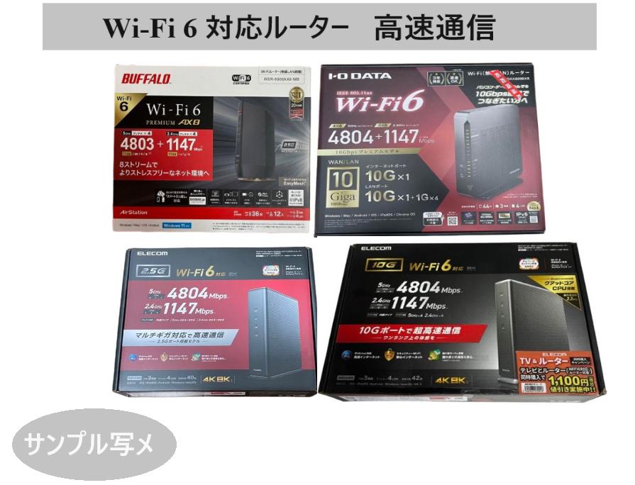 Wi-Fi6対応 ルーター 4804Mbps/4803Mbps+1147