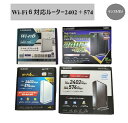 Wi-Fi6対応 ルーター 2402Mbps 574Mbps IPv6対応 MIXメーカー(IODATA/ELECOM/NEC) 無線LAN 中古/美品 1個当たり値段