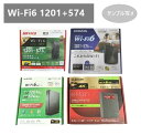 Wi-Fi6対応 ルーター 1201Mbps 574/573Mbps IPv6対応 MIXメーカー(IODATA/ELECOM/BUFFALO) 無線LAN 中古/美品 1個当たり値段