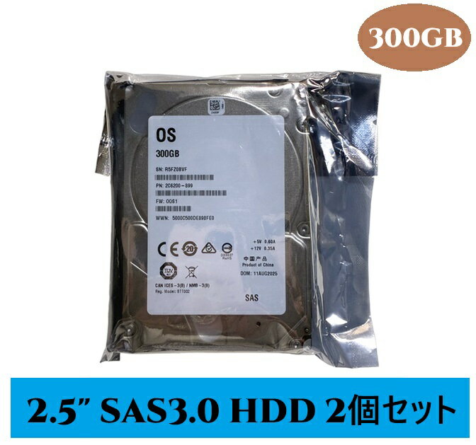 「メーカー再生品」ホワイトラベル 内蔵HDD 2.5インチ 300GB SAS3.0 15000rpm/10000rpm 2個セット