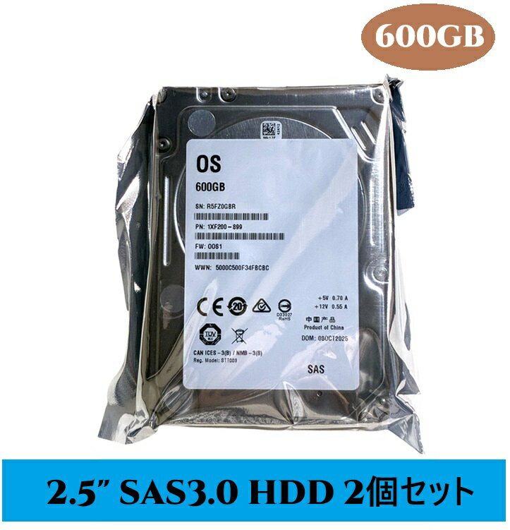「メーカー再生品」ホワイトラベル 内蔵HDD 2.5インチ 600GB SAS3.0 15000rpm/10000rpm 2個セット