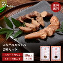 送料無料 みなとのおつまみ2種セット 10個入(各5個入) 200g スモークたらこ スモーク明太子 たらこ 明太子 真子 燻製 かつおぶし 昆布だし 漬け込み...