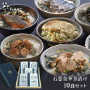 ギフト 石巻金華茶漬け10食入 (たらこ 明太子 鯛 さば かつお)各2食入 送料無料 お歳暮 お祝 内祝い