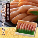たらこ 無添加 無着色化学調味料無添加たらこ【無添加 無着色...
