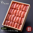 石巻加工 無着色 特大たらこ 1本物 特大サイズのたらこで粒々感抜群 700g 冬ギフト お歳暮に