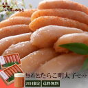 20日限定 無着色 たらこ 明太子 セット 送料無料 タイムセール 石巻