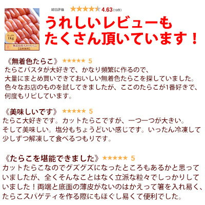 ★あわせ買いで最大1,940円OFF★ 訳あり 無着色特大カットたらこ1kg 特大カット 送料無料 石巻 加工 グルメ お礼 ギフト プレゼント お得 まとめ買い めんたいこ 明太子 たらこ ご飯のお供 辛子明太子 お歳暮 お土産 贈答 海鮮 魚卵 高級 タラコ 宮城県WEB物産展