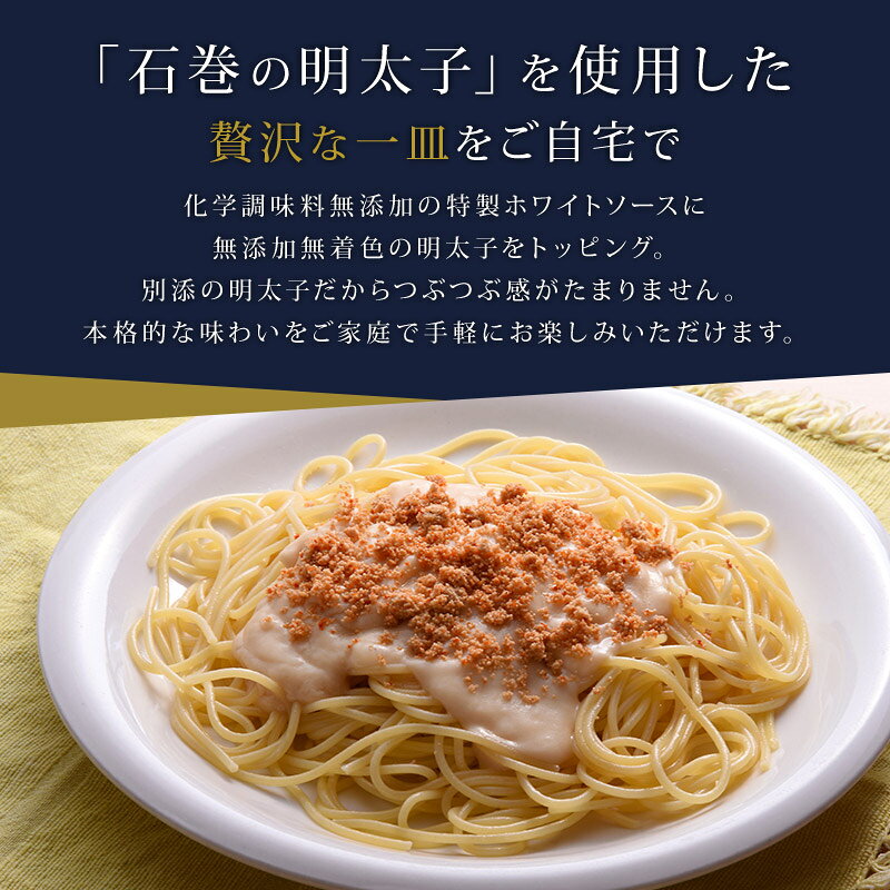 明太子 パスタソース 化学調味料不使用 宮城県WEB物産展 冷凍商品と同梱不可 minato-s-10000883 愛情たらこのみなと サンプル画像3