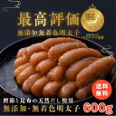 【期間限定51%OFF】 鰹節と昆布の天然だし 明太子 600g 無添加 無着色 ジャパンフードセレクション グランプリ受賞(2025年6月) お歳暮 母の日 父の日 お中元 手土産 引き出物 石巻 加工 グルメ お礼 ギフト プレゼント お得 まとめ買い めんたいこ 明太子 たらこ