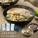 母の日 ギフト 石巻金華茶漬け6食(鯛 たらこ 銀鮭) 各2食入 送料無料 お中元 お祝 内祝い