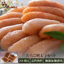 20日限定 無添加 無着色 たらこ 明太子 セット 500g グルメ おつまみ ほぐしたらこ つぶつぶ 切れ子 家庭用 料理 石巻加工 海鮮 食品