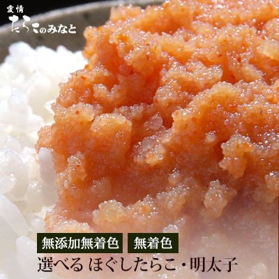 バラ子 訳あり ほぐし たらこ 明太子 無着色 つぶつぶ 500g 石巻 加工