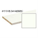 棚板　強化シート貼タイプ（ホワイト色）　20×300×2710