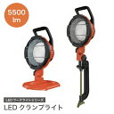 ブルズLEDワークライトシリーズ　LEDクランプライト　LWT-5500C170×116×467mm 5,500lm