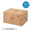 トイレ処理凝固剤セット300回セット