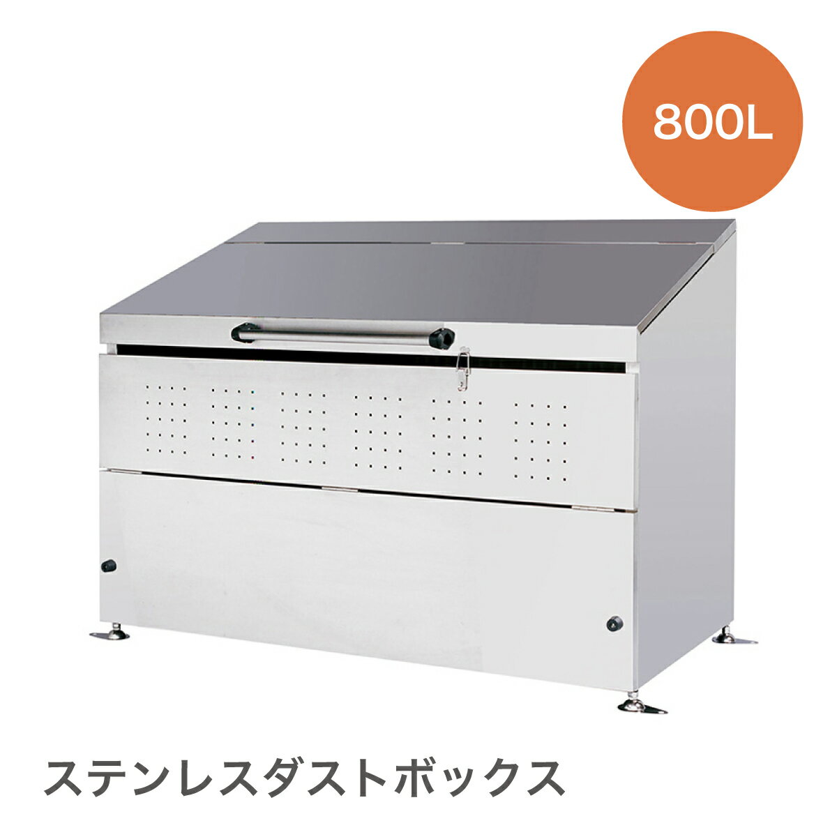 ステンレスダストボックス800L約1500×750×1110(mm)