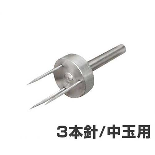 電動 柿の皮むき機 用ツメ 中玉用 3本針 (17.3mm) [柿の皮むき]